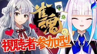 【雀魂】視聴者参加型！八木唯たんと一緒にがんばる！！【リゼ・ヘルエスタ/にじさんじ】
