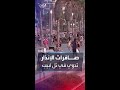 شاهد حشود هائلة على شواطئ تل أبيب تفر هربا من صواريخ غزة
