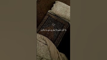 وَلَا تَحْزَنْ عَلَيْهِمْ - سورة النحل - اسلام صبحي