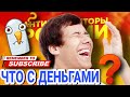 ЧТО С ДЕНЬГАМИ??? 😅 РАЗГОВОРЫ С КОЛЛЕКТОРАМИ 🔥 #коллекторы #микрозаймы #антиколлекторы #долг