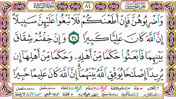القرآن الكريم كتابة بدون صوت - سورة النساء - صفحة 84 للقراءة والحفظ