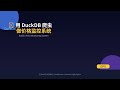 DuckDB 实战 EP5:用 DuckDB 爬虫做价格监控系统