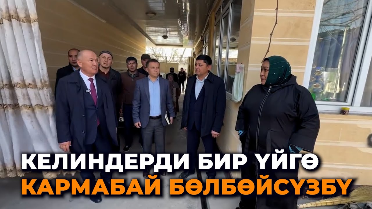 Жолдун ортосуна үй салып коюпсуз/Келиндерди бөлбөйсүзбү/ Оштун мэри үйлөрдү 