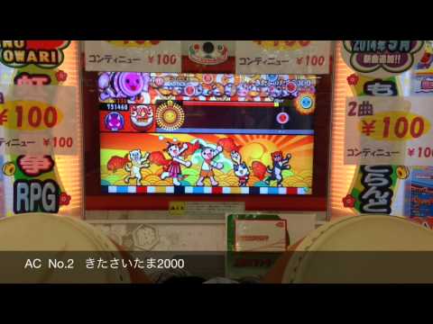 太鼓の達人 キミドリver  きたさいたま2000フルコン  Playerちょんすけ