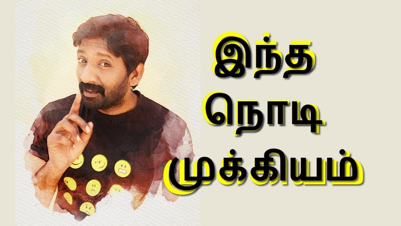 ஈர்ப்பு விதி - இந்த நொடி முக்கியம் | Present Moment - நம் எண்ணம் நம் கட்டுபாட்டில் | சக்தி சரவணன்