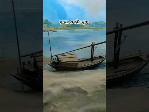 সুন্দর একটা  দৃশ্য। #viralvideo #নৌকা