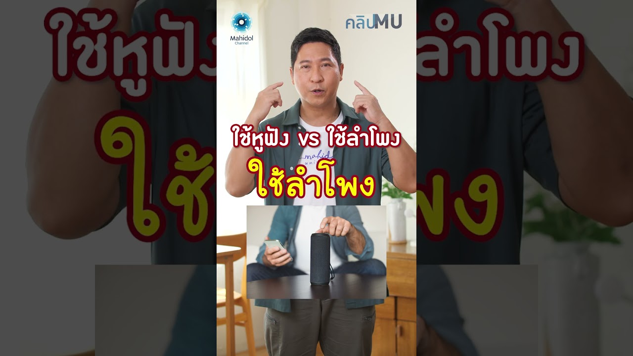 🧠 ไม่อยากสมองเสื่อม ลองทำตามวิธีนี้ #ความรู้ทำให้ทุกอย่างเป็นไปได้ #MahidolChannel