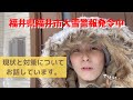 2021年1月9日福井県福井市大雪警報発令中！まりんこ家の現状と対策