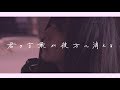 Krush Groover / 君の言葉が彼方に消える (Official Music Video)