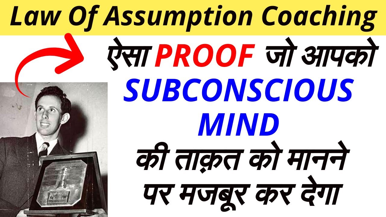 ऐसा PROOF जो आपको SUBCONSCIOUS MIND की ताक़त को मानने पर मजबूर कर देगा | #manifestation | #truestory