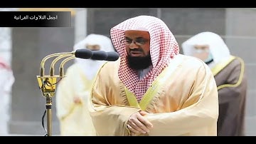 الشيخ سعود الشريم ما تيسر من سورة البقرة كانك فى الحرم HD