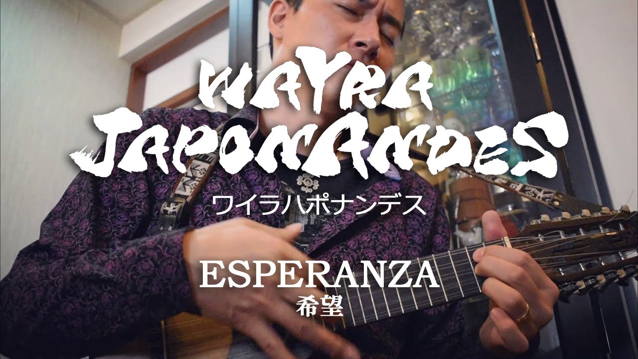 Watch Esperanza (希望) / Wayra JaponAndes ワイラハポナンデス on YouTube Watch Esperanza (希望) / Wayra JaponAndes ワイラハポナンデス on YouTube