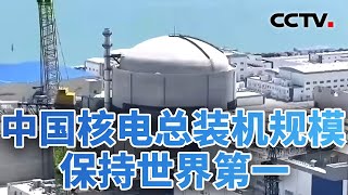电力与算力齐飞!中国能源突破制胜AI未来 20251024 | CCTV中文《今日亚洲》