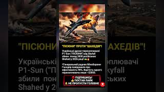 "ПІСЮНИ" НИЩАТЬ ШАХЕДИ! 🚀 Як український P1-Sun від Skyfall став нічним жахом РФ? 🇺🇦💥