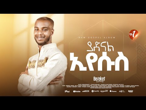Track 10 ያድናል ኢየሱስ Bereket Lemma