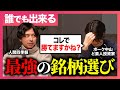日銀利上げ目前で株歴2年のFランが銘柄の選び方について相談しに来ました。