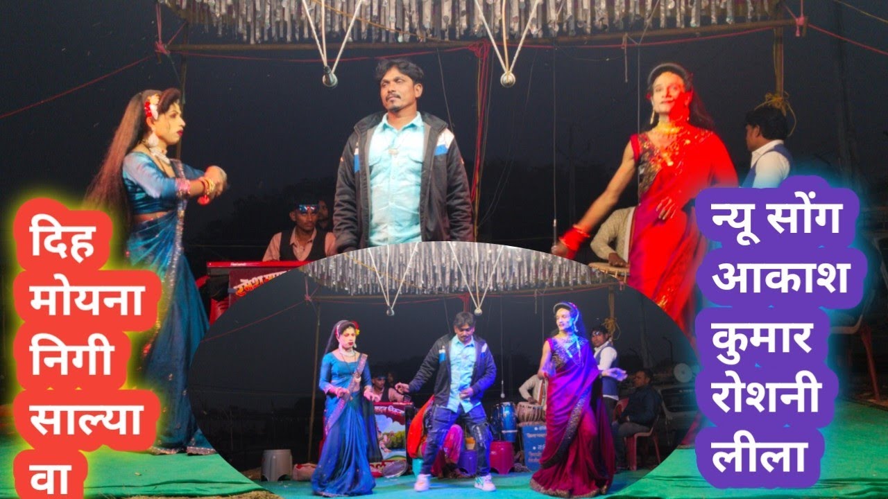 दिह मोयना निगी साल्या वा 