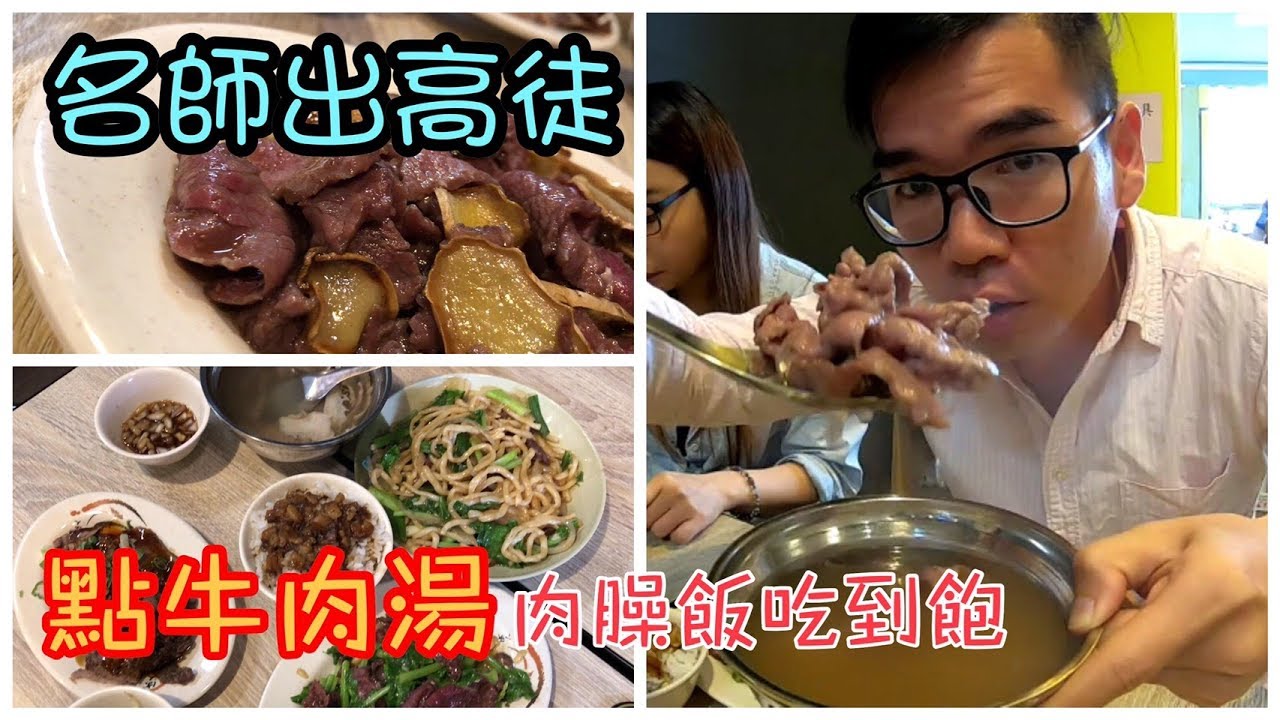 台南永康區小玖玖牛肉湯｜阿財真傳弟子開店、肉燥飯無限續碗