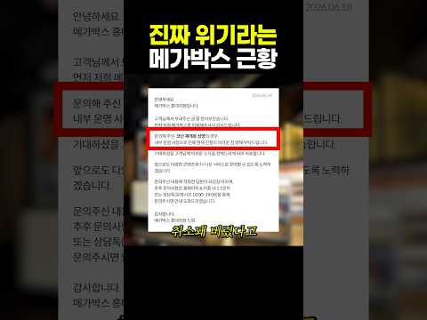 진짜 위기라는 <strong>메가박스</strong> 근황