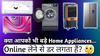 Should you Buy Large Home Appliances Online or Offline? | Best deals, pros & cons explained in Hindi