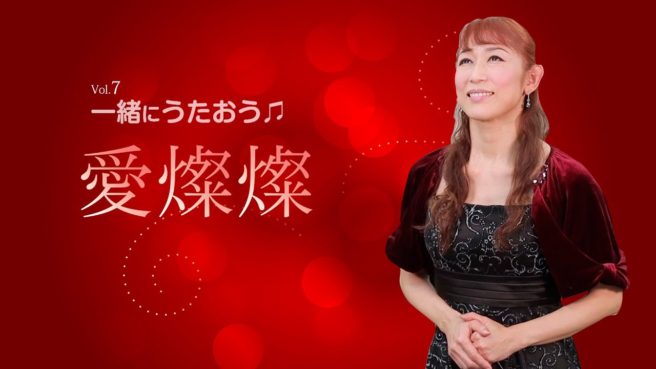 一緒にうたおう 元宝塚歌劇団 絵莉千晶さんが美空ひばりさんのロングヒット曲 愛燦燦 を歌ってみた 大切な家族を思って 18 Youtube 一緒にうたおう 元宝塚歌劇団 絵莉千晶さんが美空ひばりさんのロングヒット曲 愛燦燦 を歌ってみた 大切な家族を思って 18 Youtube