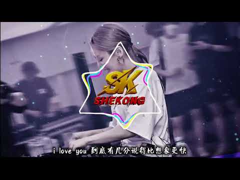 不得不爱 - dj王紫 Hard Techno Remix 