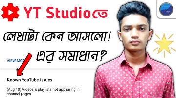 Known YouTube issue [FIXED] [Known Issue] 8/10 Videos & playlists not appearing in channel pages