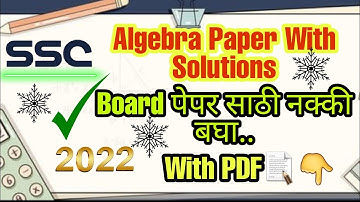 SSC (Math-1) Algebra Practice Paper 2022 With Answer Key | Algebra Paper with Answers / Solutions