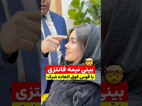 عمل بینی جراحی بینی