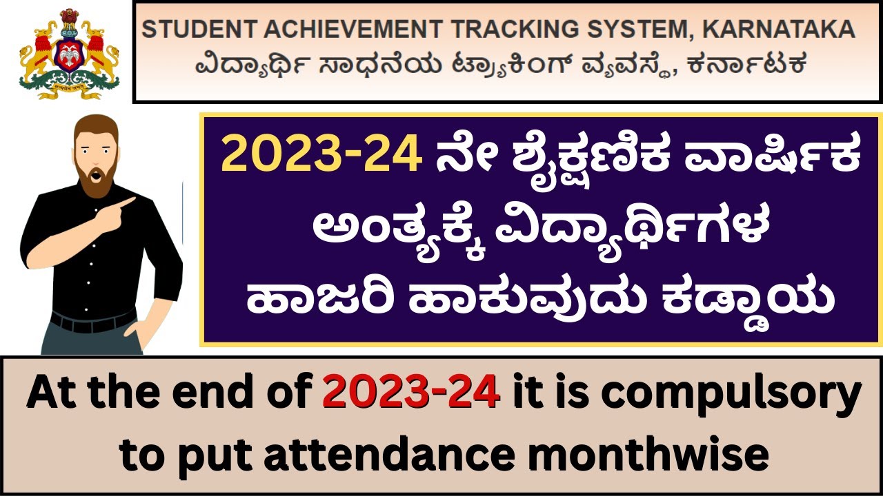 Students Attendance In SATS Karnataka How To Put Students Monthly students-attendance-in-sats-karnataka-how-to-put-students-monthly