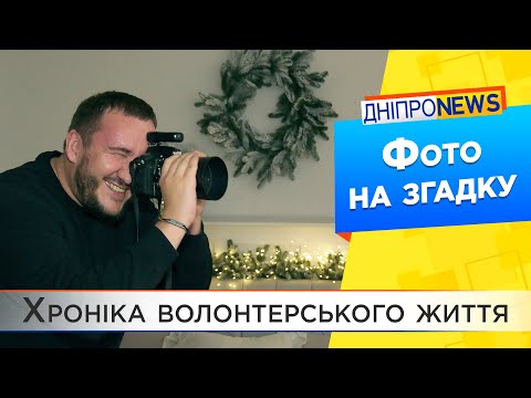 Фотограф з Маріуполя – літописець Штабу волонтерів