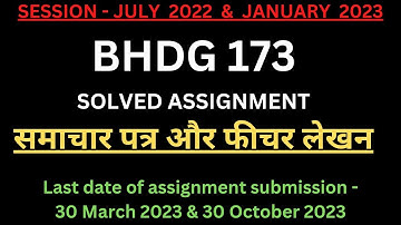 BHDG 173 Solved Assignment 2022-2023 | BHDG 173 समाचार पत्र और फीचर लेखन 2022-2023 | BAG | BHDG 173