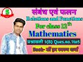 Chapter 1/ संबंध एवं फलन/relation and function for class 12th/ डॉक्टर हर स्वरुप शर्मा/ प्रश्नावली 1B