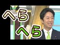 へらへら(維新 非公式応援歌)