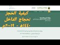 How to apply for Local Hajj 2019  | طريقة التسجيل للحج من داخل السعودية 2019 - 1440هـ