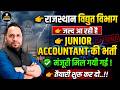 Rajasthan Vidyut Vibhag Jr Accountant Bharti 2026 | मंजूरी मिल गई | Official Update | Exam Date Soon