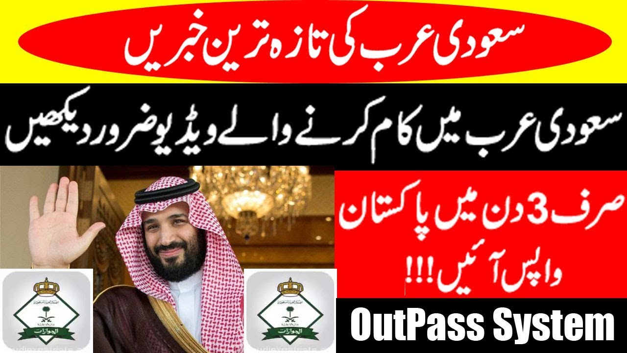 Iqama Outpass System For Saudi Arabia Expatriates 2019 - OutPass Final Exit Work