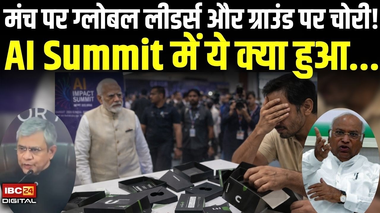 AI Summit में ये क्या हुआ... मंच पर ग्लोबल लीडर्स और ग्राउंड पर चोरी! AI Summit 2026 Mismanagement
