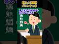 楽しい国語~バトンタッチ~【2ch面白スレ】 #shorts