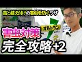 【農家直伝／害虫対策】今やらないと効かない　家庭菜園もプロも納得オルトランの効果的な使い方