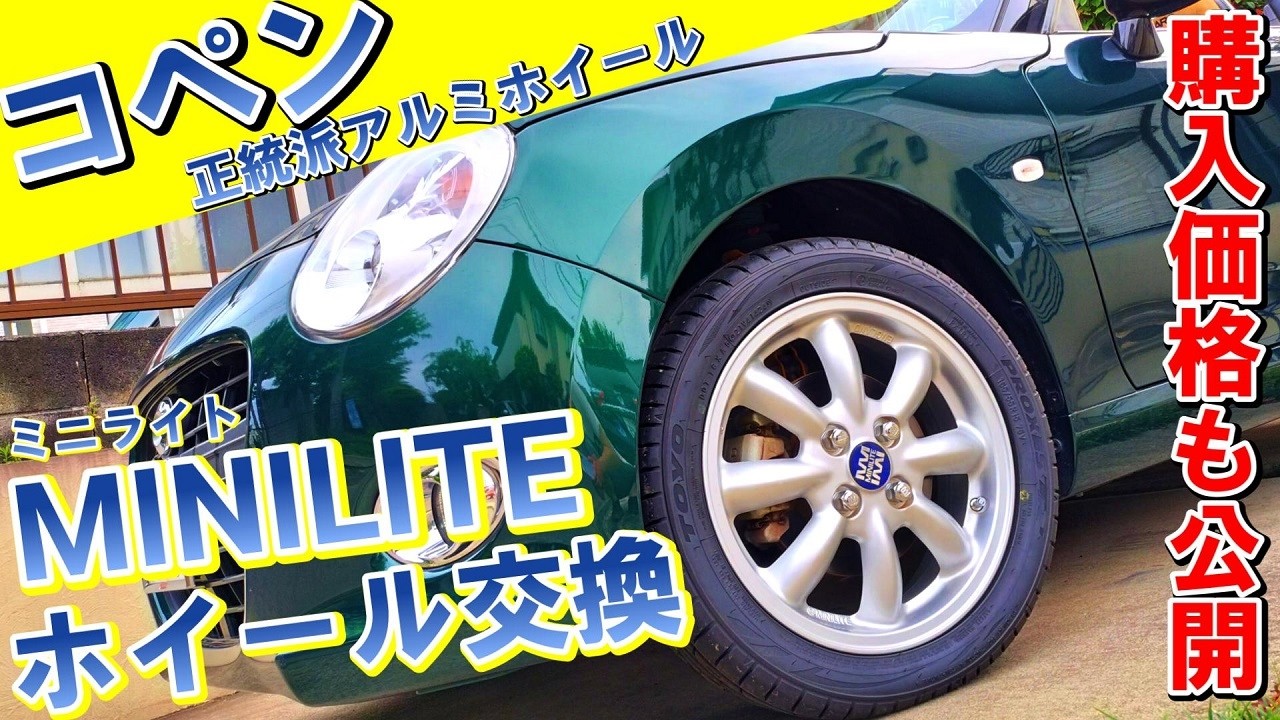 コペン】正統派カスタム MINILITE アルミホイールに交換！ エアバルブ