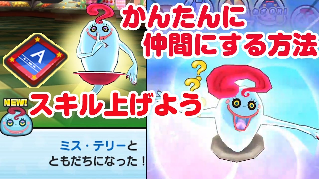 ぷにぷに攻略 簡単に仲間にする方法 ミステリー メリケンチップの確率２倍 妖怪ウォッチ Wibble Wobble Youtube