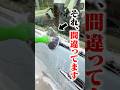 細部洗浄、誰でも簡単にできる方法　#洗車 #洗車用品 #ながら洗車 #僕たちの洗車旅 #細部洗浄 #ブラシ