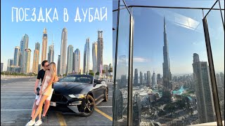 vlog: поездка в Дубай