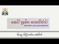 අනුමාණ කෙටි ප්‍රශ්න සම්මන්ත්‍රණය 25(26) o level part 02