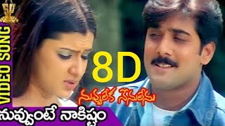 || Nuvvante Nakistam 8D Love Song || Nuvvu Leka Nenu Lenu Telugu Movie Songs ||