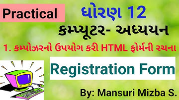 Std 12 : Computer : Chapter 1 : Practical : Registration Form