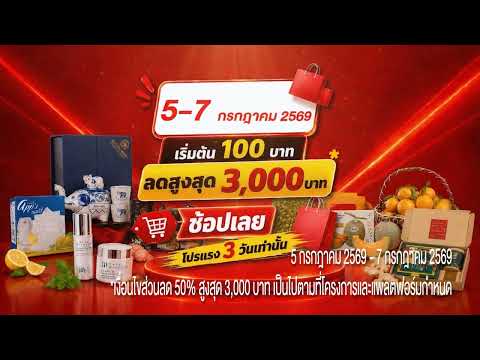 โปรจัดหนัก: ลดทันที 50% (เมื่อช้อปขั้นต่ำ 100 บาท | ลดสูงสุดจุกๆ 3,000 บาท!)