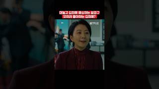 면전에서 패싱당한 김희애, 알 수 없는 웃음의 의미는? | 돌풍