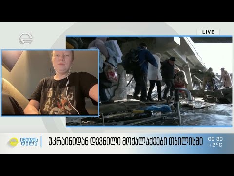 უკრაინიდან დევნილი მოქალაქეები თბილისში